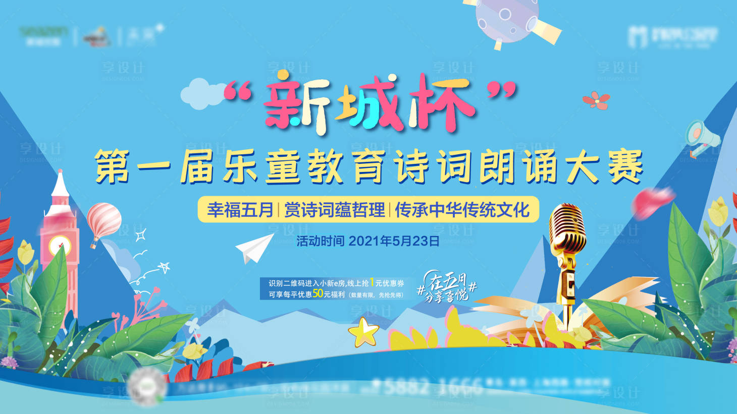 源文件下载【享设计】搜索编号：27120007351768581【诗歌朗诵比赛背景板】