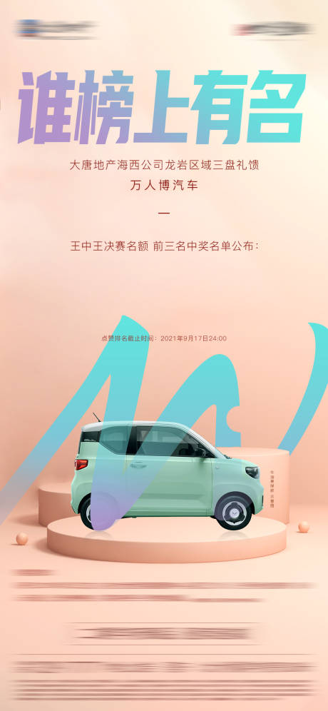 源文件下载【享设计】搜索编号：19130007265025821【房地产汽车抽奖海报】