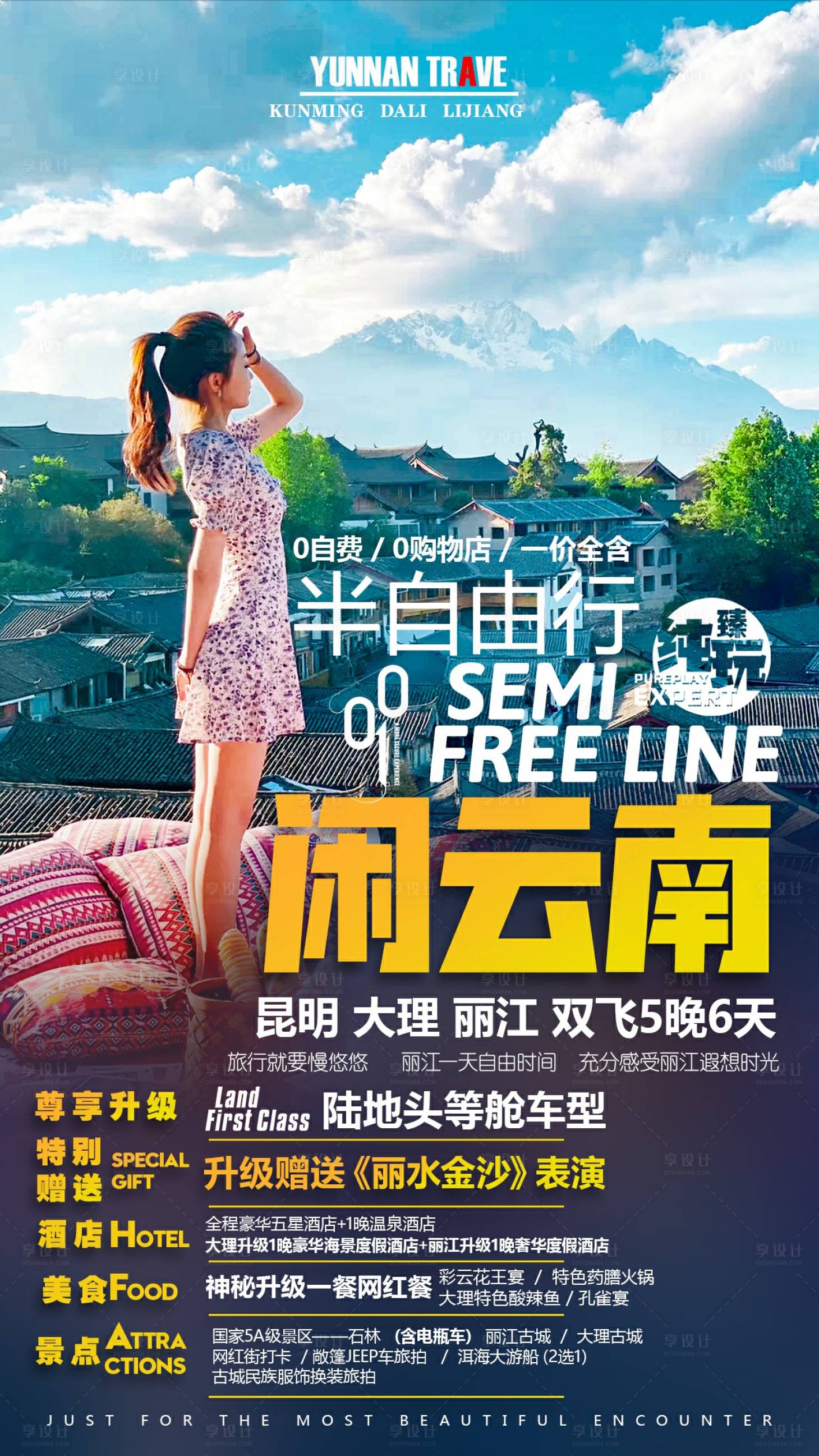源文件下載【享設(shè)計(jì)】搜索編號(hào)：67470007111316297【云南旅游海報(bào)】
