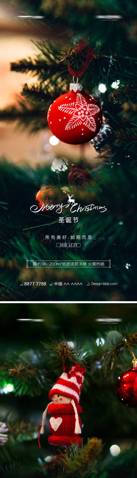 源文件下載【享設計】搜索編號：55890007441811768【地產(chǎn)圣誕節(jié)系列海報】