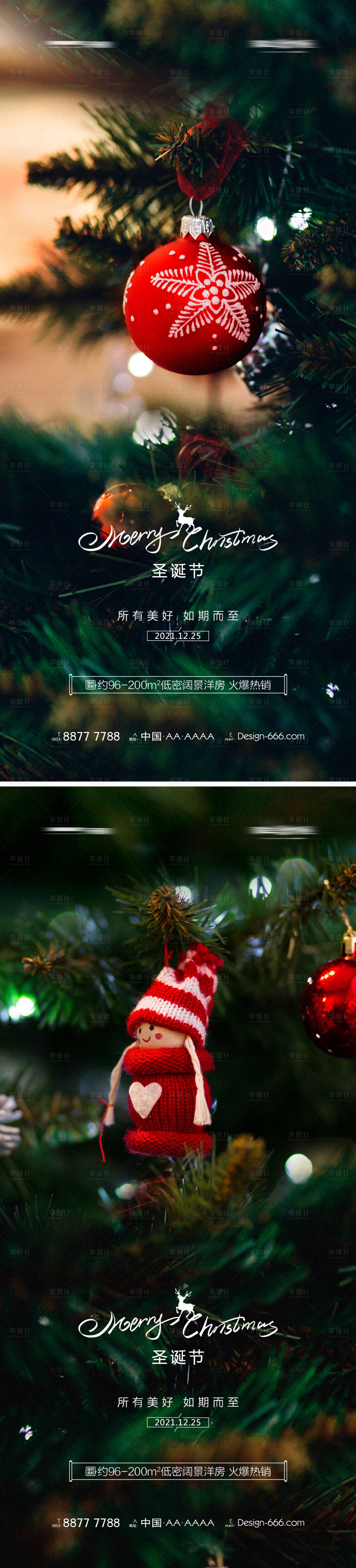 源文件下载【享设计】搜索编号：55890007441811768【地产圣诞节系列海报】
