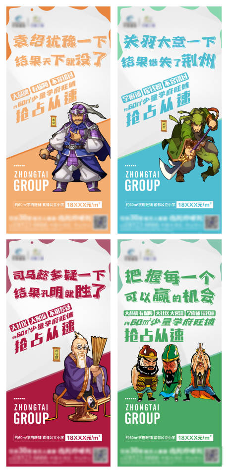 源文件下载【商铺卡通系列 三国人物 缤纷简约】编号：68930007170894177