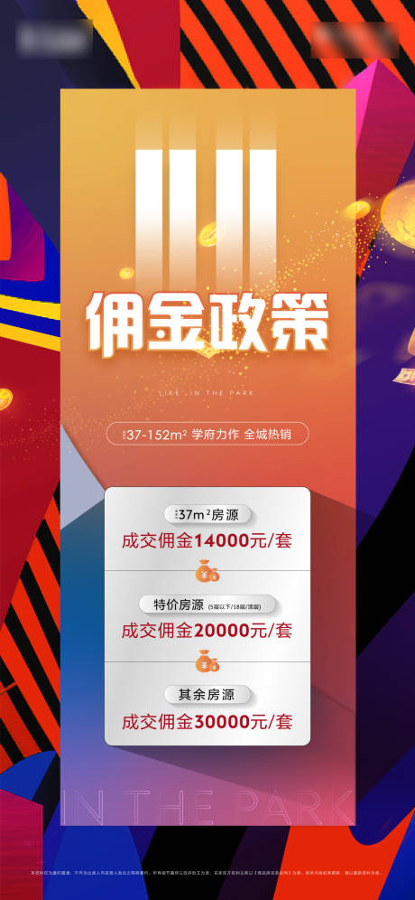 源文件下载【地产双十一双十二佣金政策海报】编号：82760007205652076