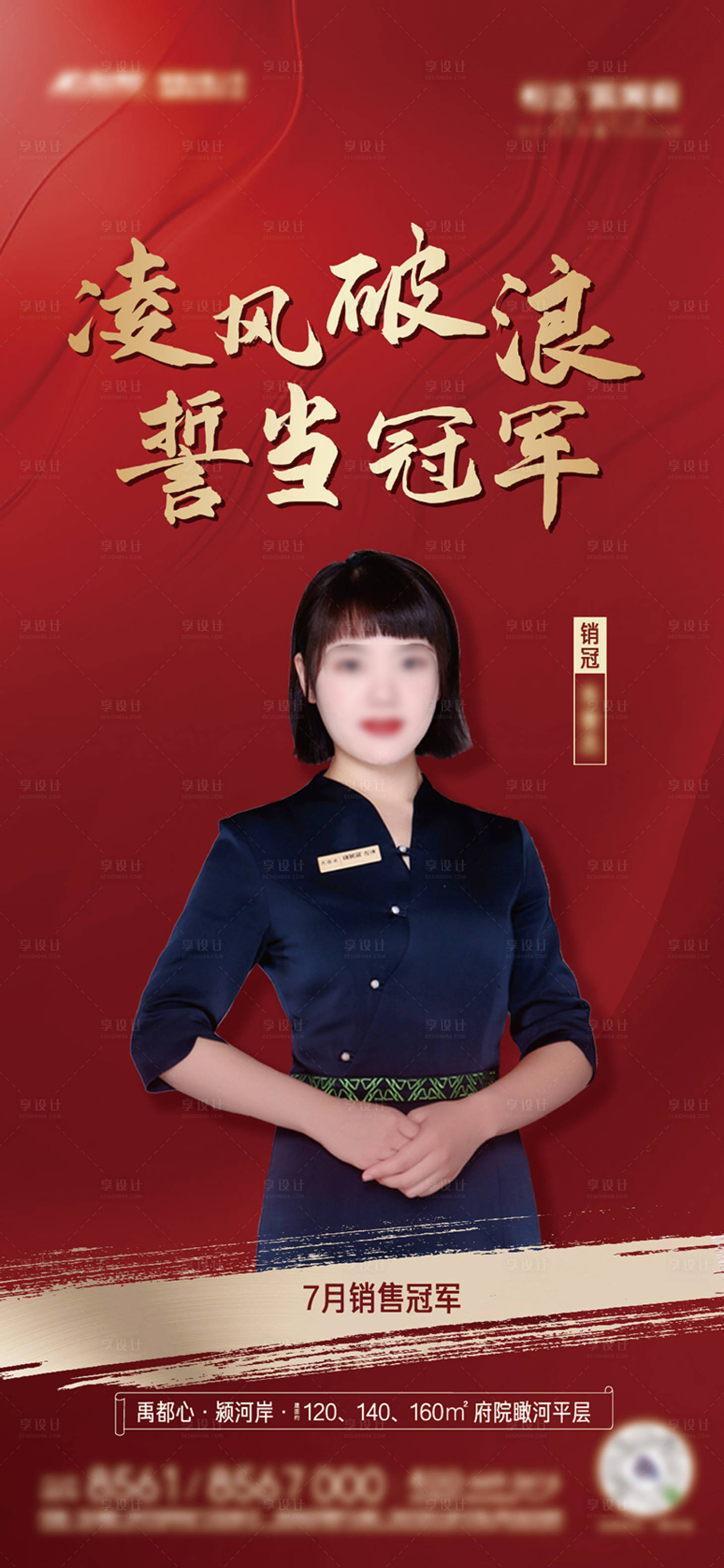 源文件下載【享設計】搜索編號：86180007367679093【銷冠海報 】