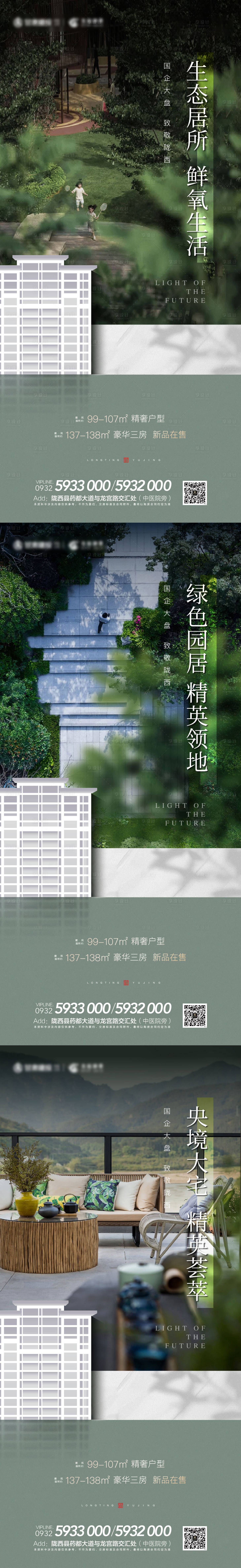 源文件下載【享設(shè)計(jì)】搜索編號(hào)：67520007149835800【地產(chǎn)生態(tài)園林價(jià)值點(diǎn)海報(bào)】