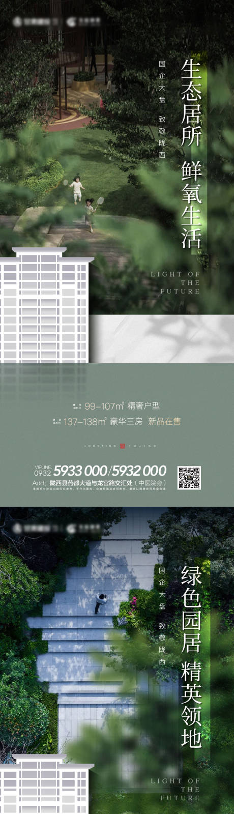 编号：20211107173815441【享设计】源文件下载-地产生态园林价值点海报