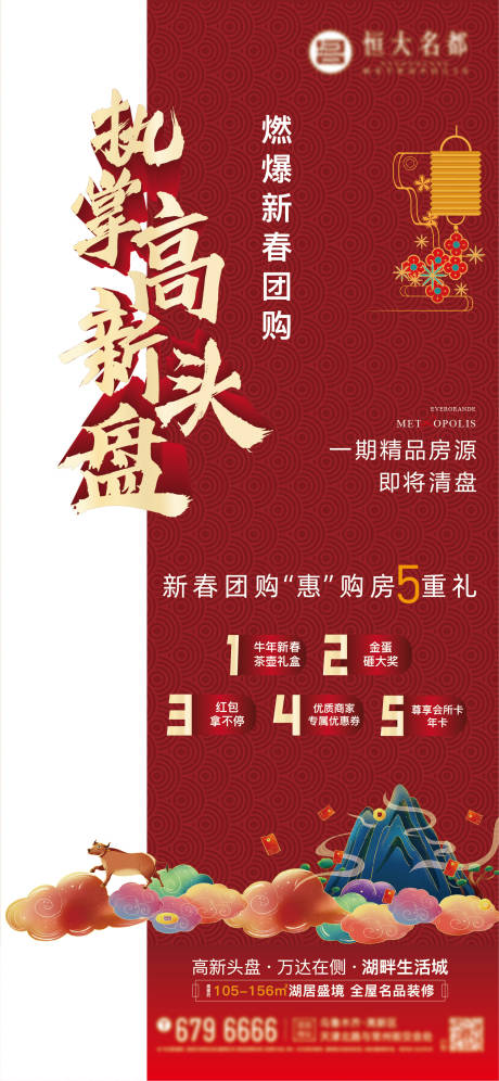 源文件下载【享设计】搜索编号：18760007337678326【新年地产海报】