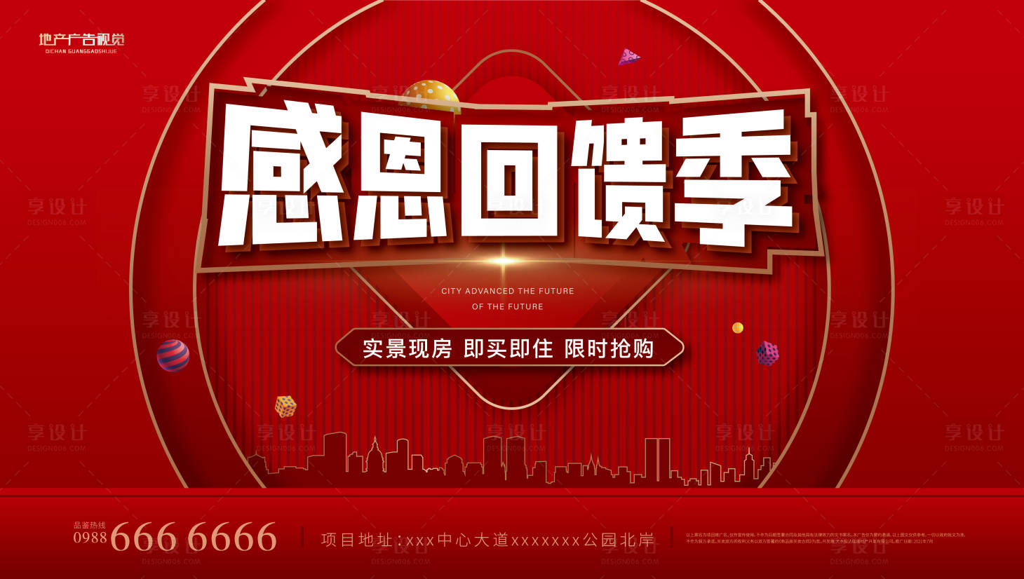 源文件下载【享设计】搜索编号：16240007333718787【地产感恩回馈季活动海报】