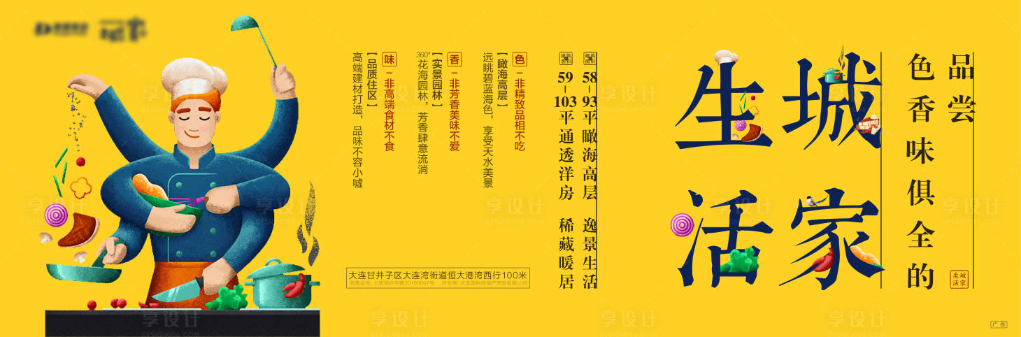 源文件下載【享設(shè)計】搜索編號：24850007082096720【地產(chǎn)卡通橫版美食微信】