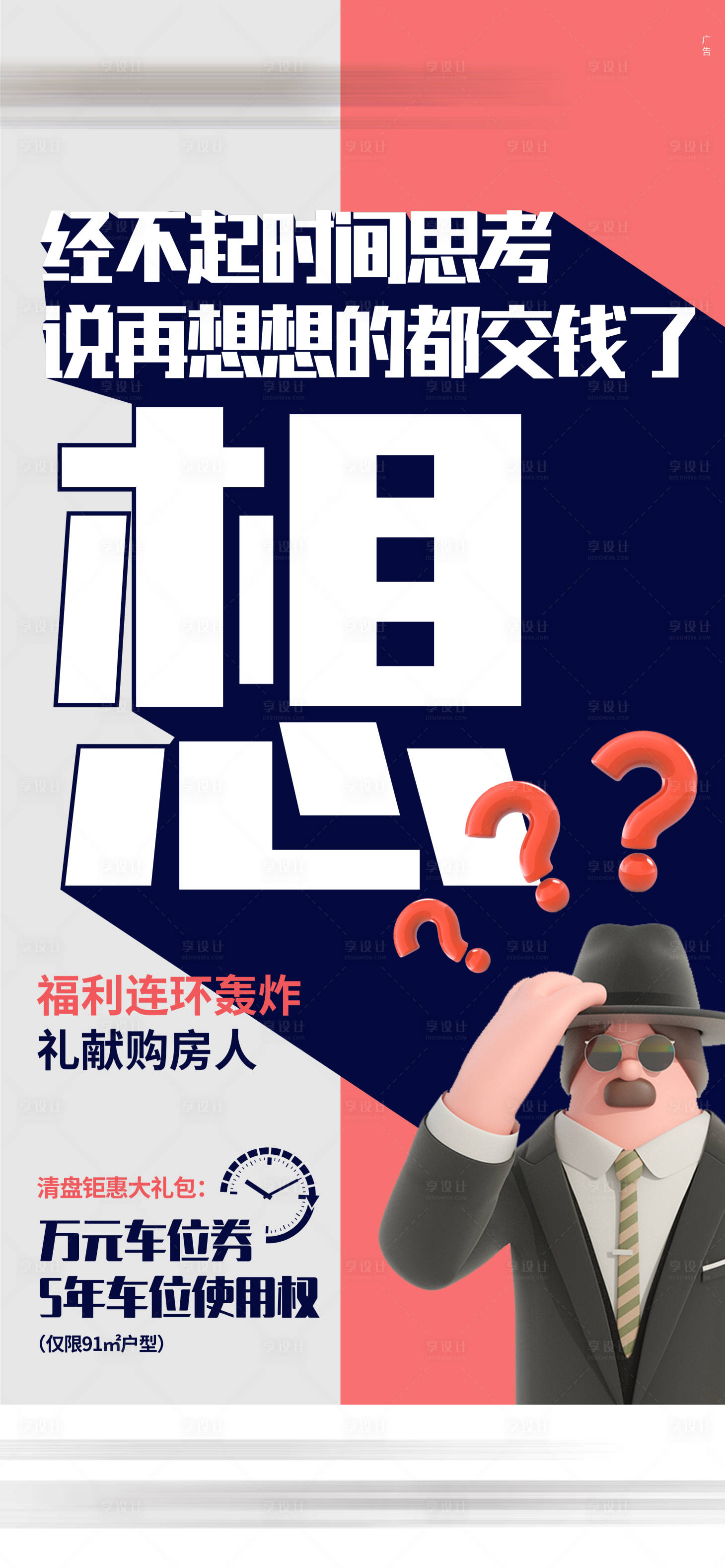 源文件下载【享设计】搜索编号：81900007167016986【房地产特价房插画海报】