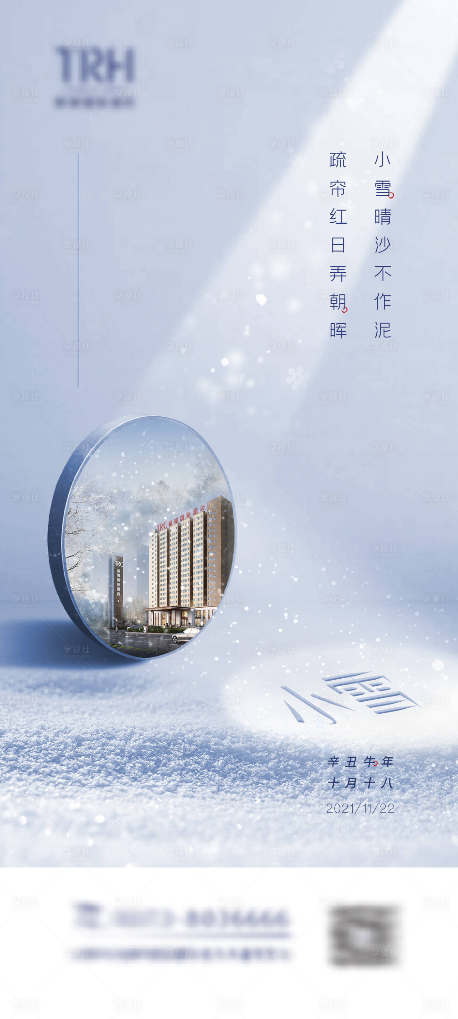 源文件下载【二十四节气 】编号：29250007334096793