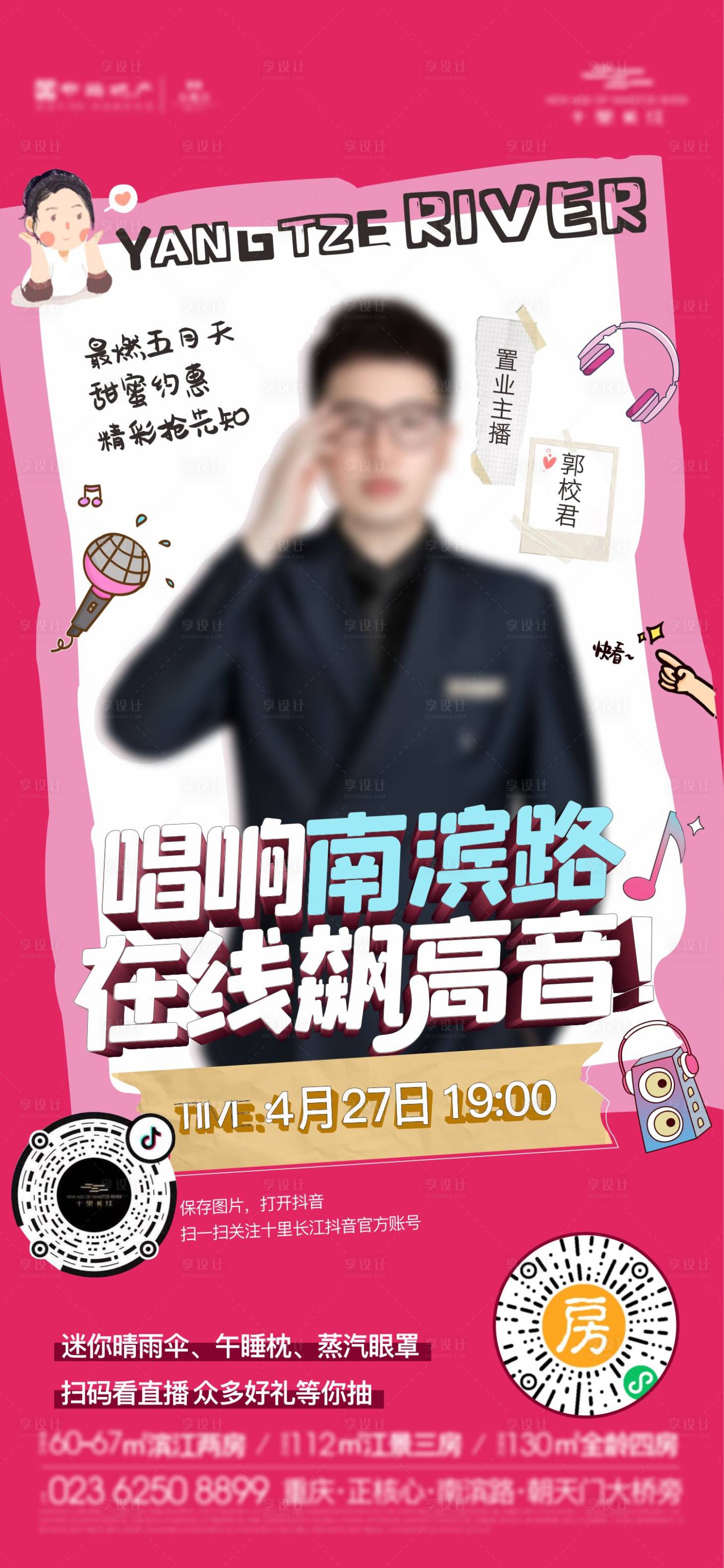 源文件下载【享设计】搜索编号：35010007380202591【人物海报】