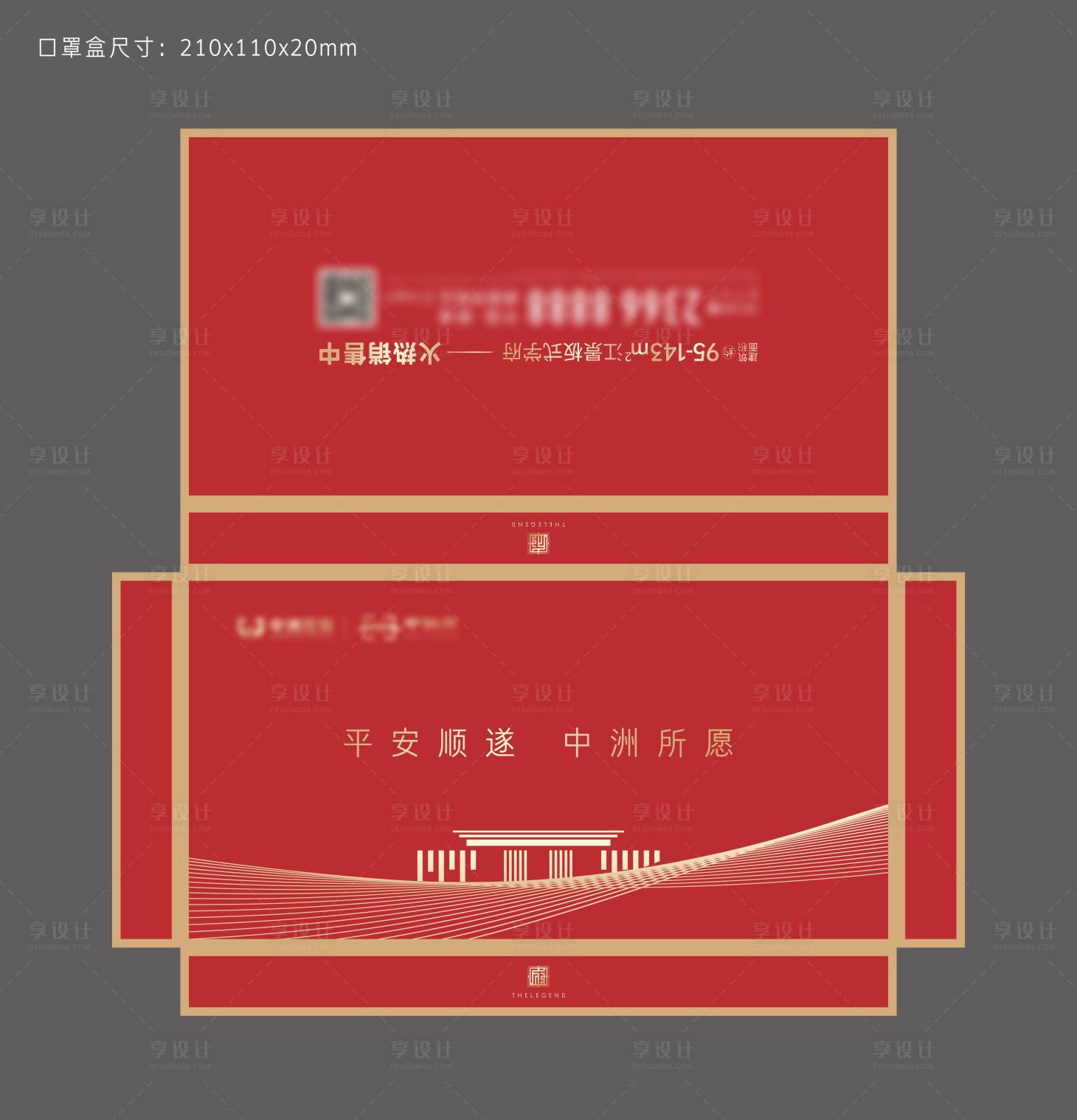 源文件下載【享設(shè)計(jì)】搜索編號(hào)：90860007427868314【地產(chǎn)口罩包裝盒】