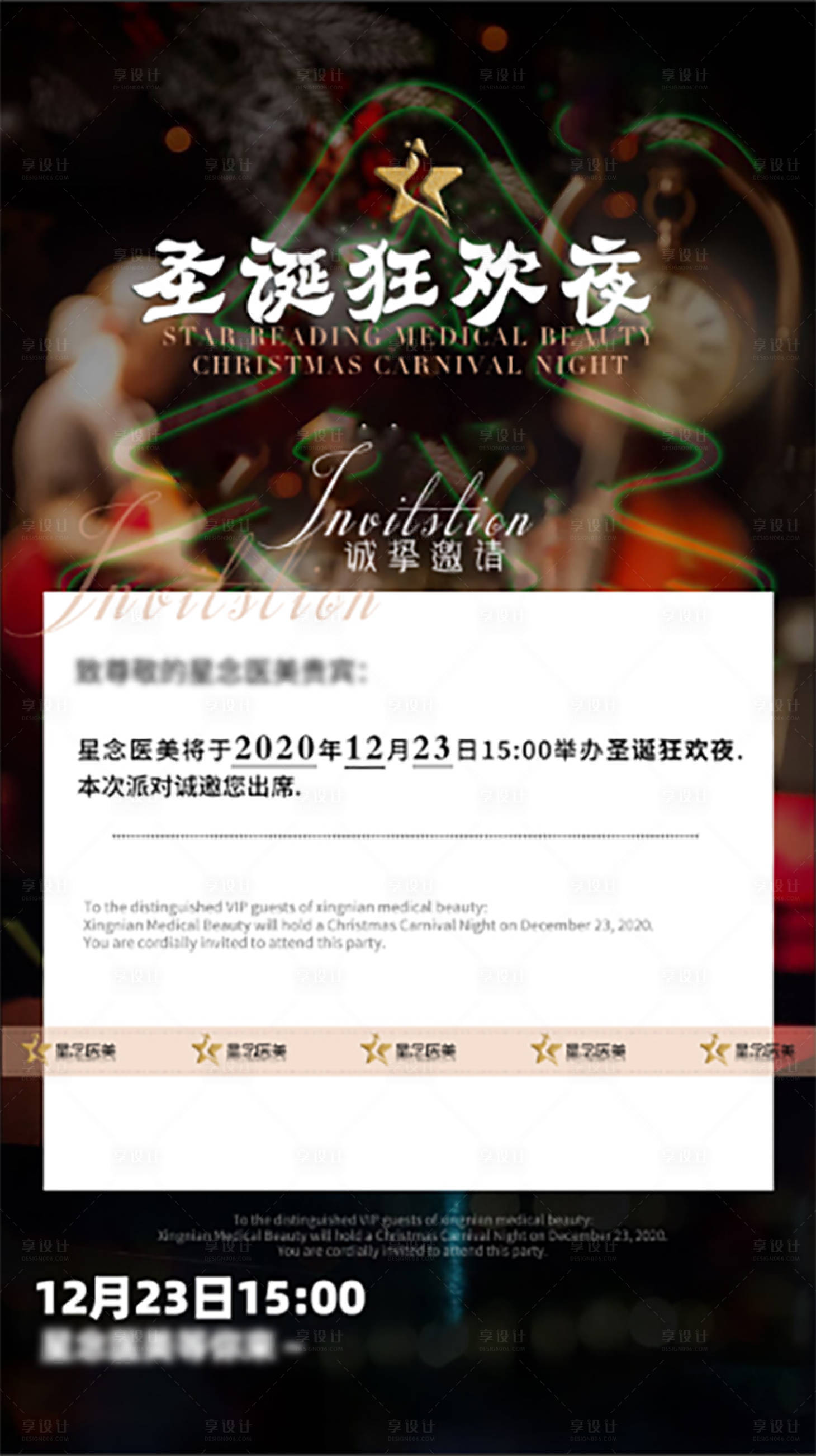 源文件下載【圣誕邀請函】編號：80270007280533460