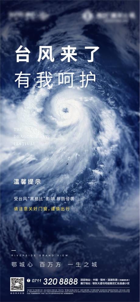 编号：20211118141708804【享设计】源文件下载-地产台风海报