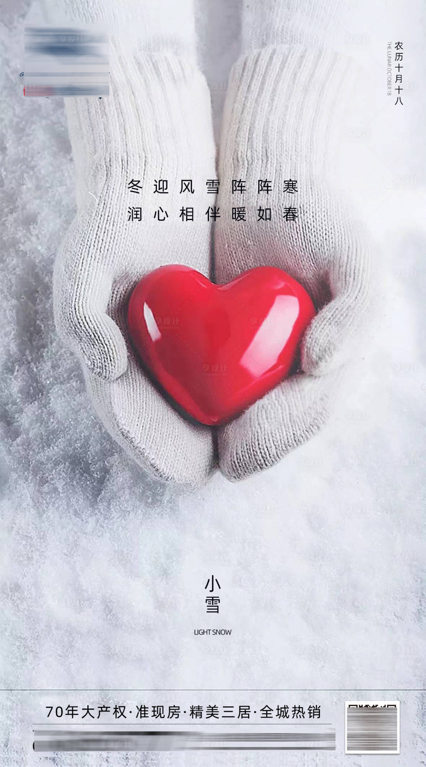 源文件下载【小雪节气海报】编号：17570007320973636