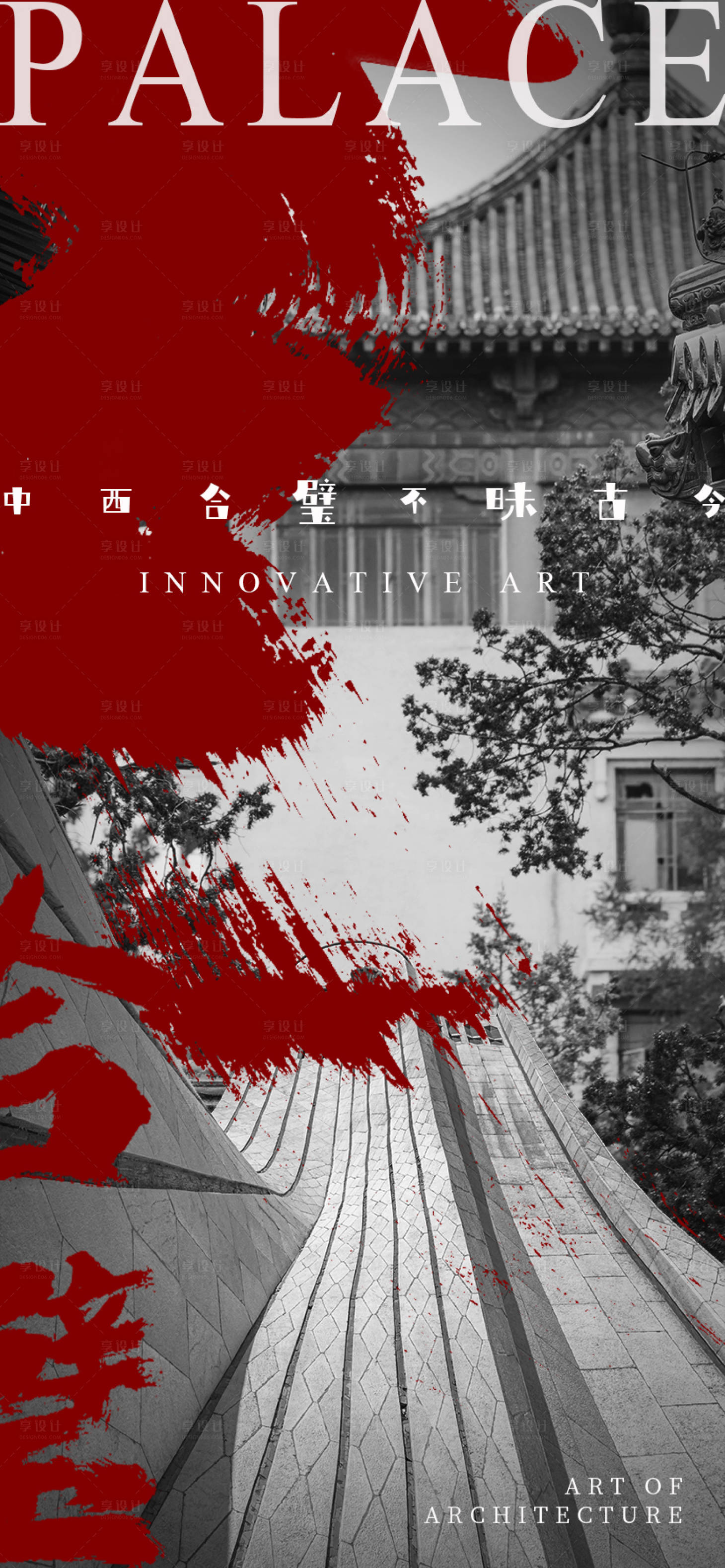 源文件下载【享设计】搜索编号：32080007074747669【中式建筑价值点海报 】