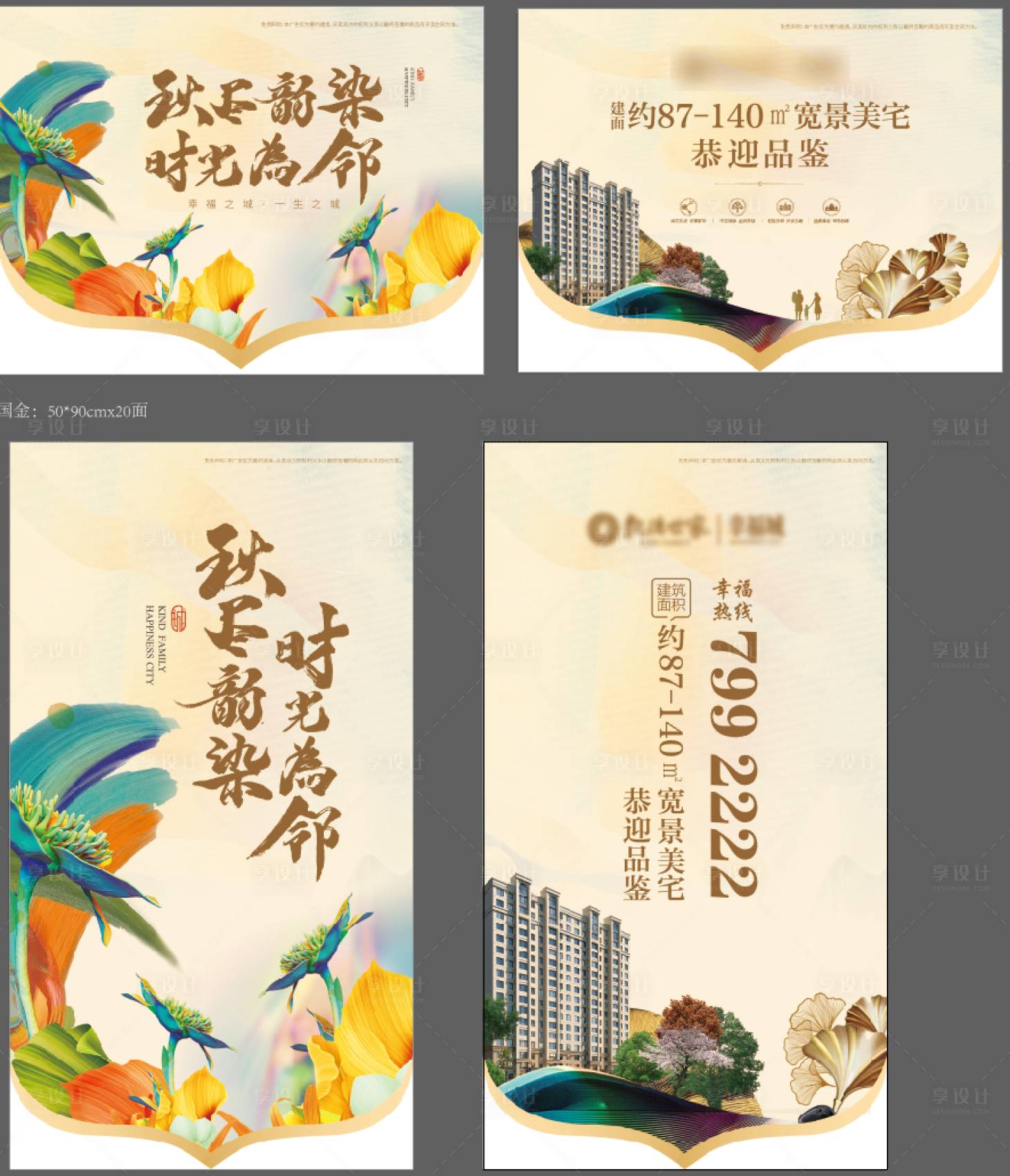 源文件下載【享設計】搜索編號：82980007228373340【地產吊旗】