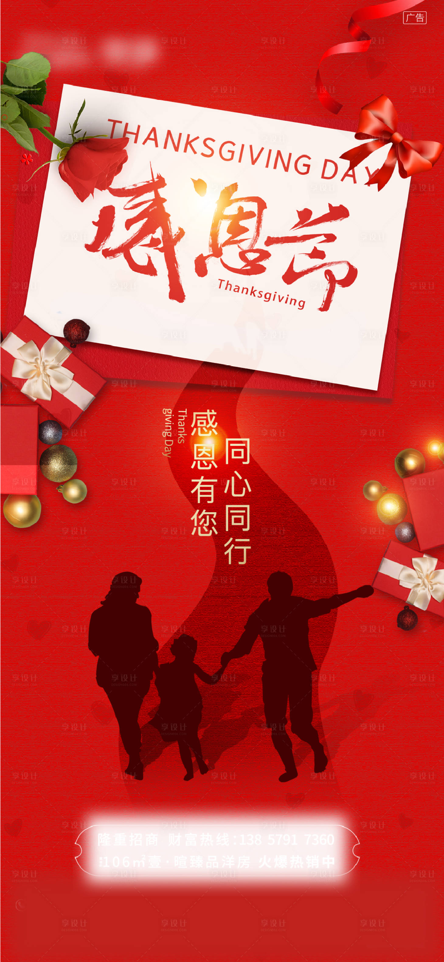 源文件下載【享設(shè)計(jì)】搜索編號(hào)：27810007312855141【感恩節(jié)系列海報(bào)】