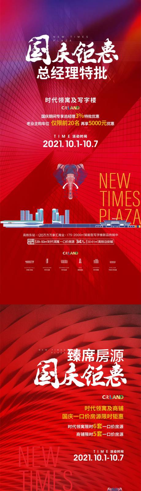 源文件下载【享设计】搜索编号：81770007348541437【地产特价海报】
