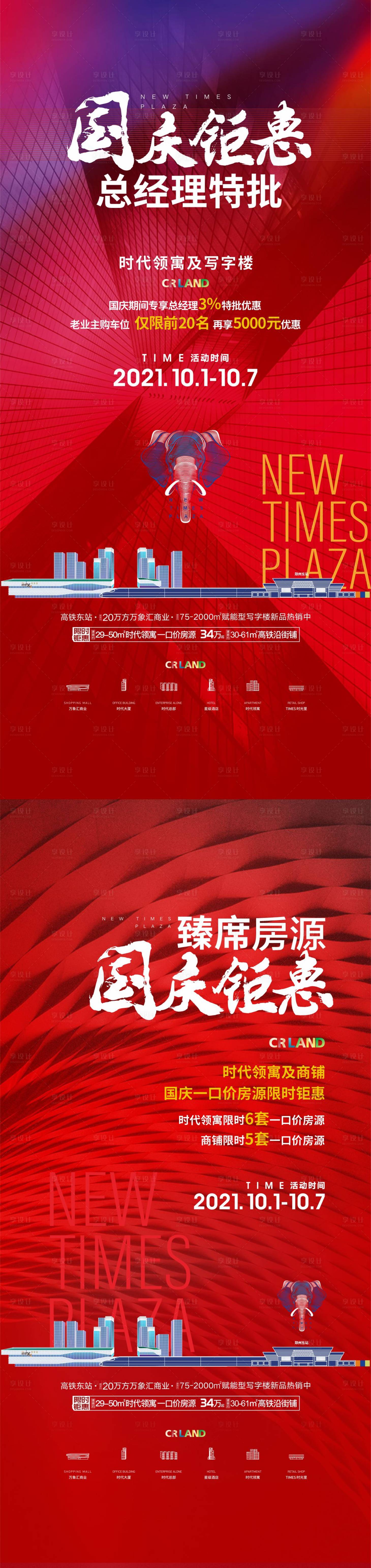 源文件下載【享設計】搜索編號：81770007348541437【地產特價海報】