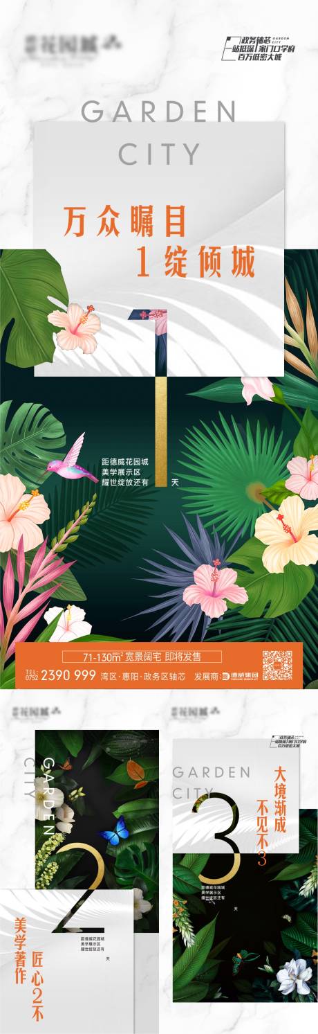 源文件下载【地产开盘倒计时系列海报】编号：99800007419088864
