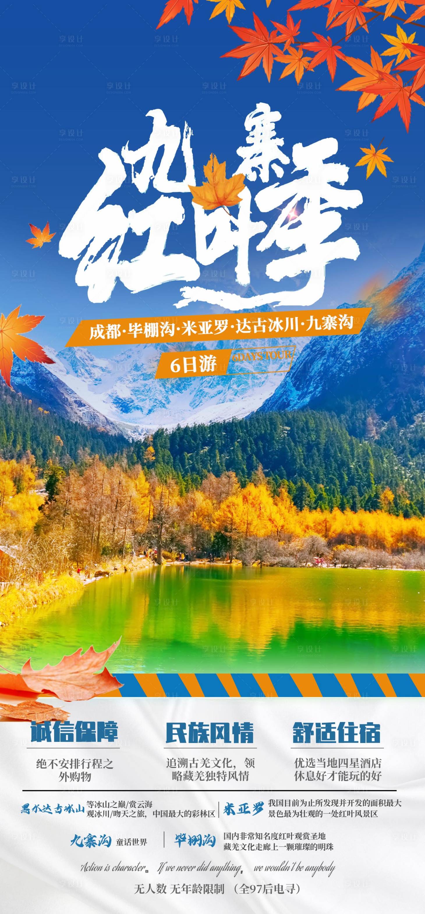 源文件下载【享设计】搜索编号：38550007155058403【红叶】