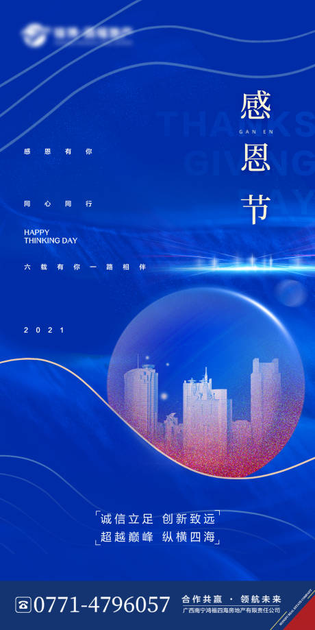 源文件下载【地产感恩节海报】编号：26370007337778075