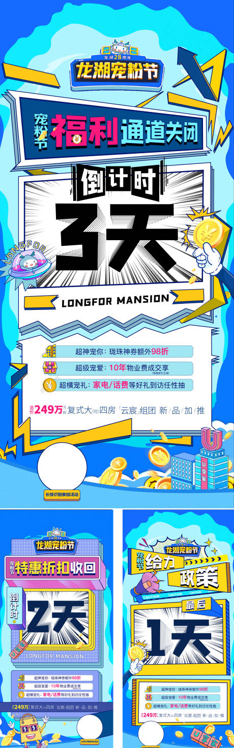 源文件下载【购房节倒计时】编号：72960007266894842