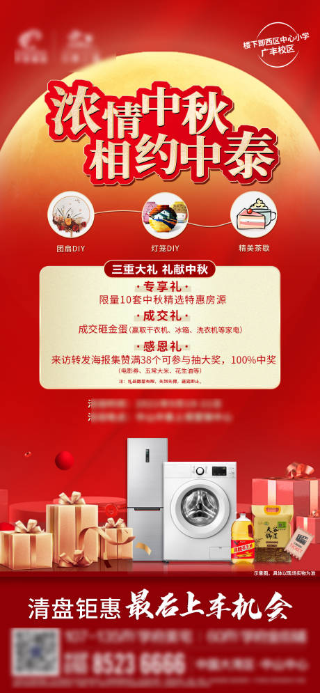 源文件下载【红色暖场活动节日中秋礼物】编号：98350007174172805