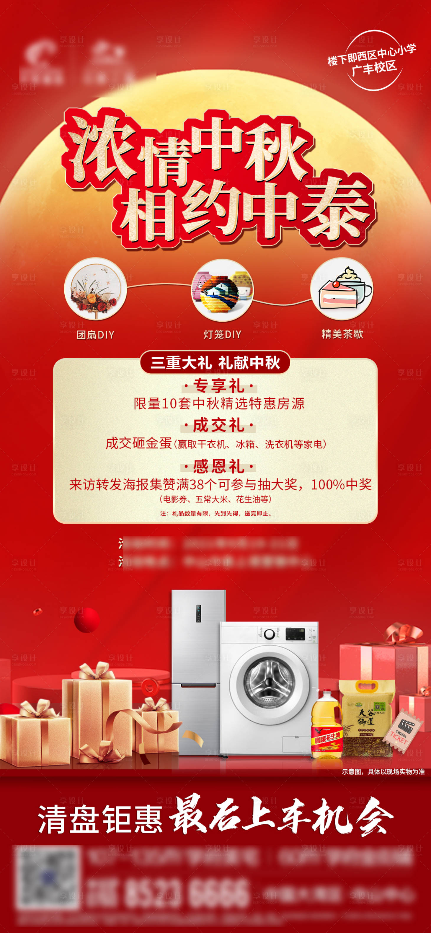 源文件下载【红色暖场活动节日中秋礼物】编号：98350007174172805