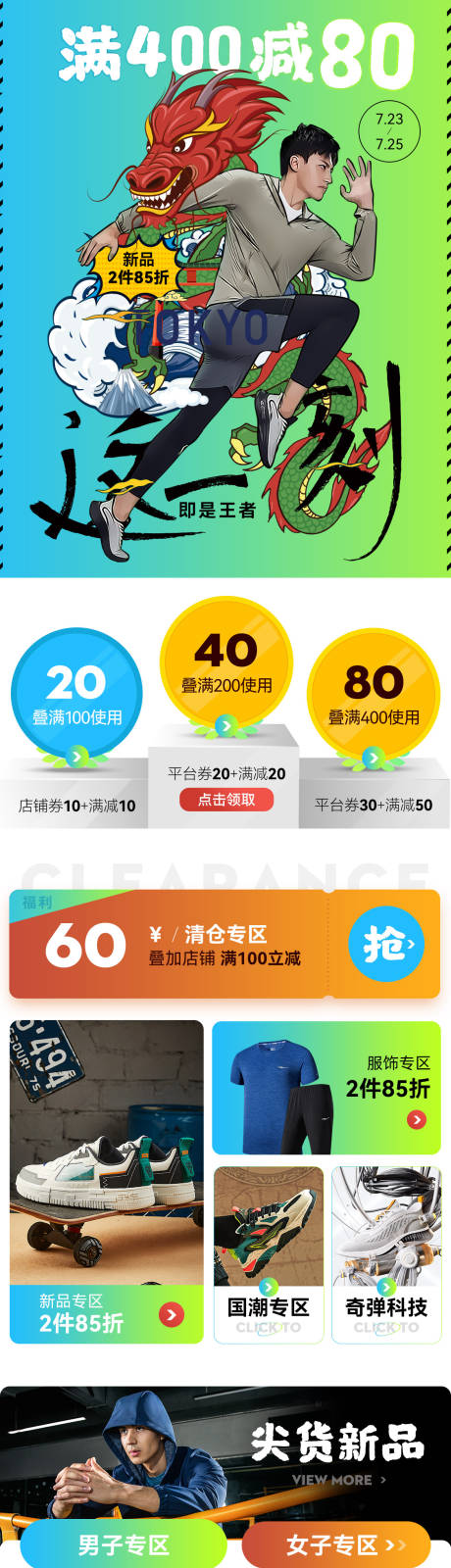 源文件下载【享设计】搜索编号：68900007103249981【运动鞋奥运日跑步运动详情页】