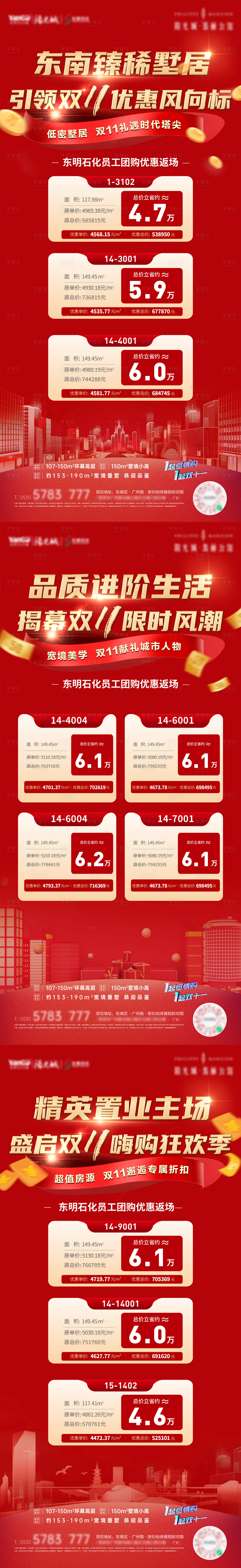 源文件下載【享設計】搜索編號：51400007115351351【地產雙十一優惠系列單圖】