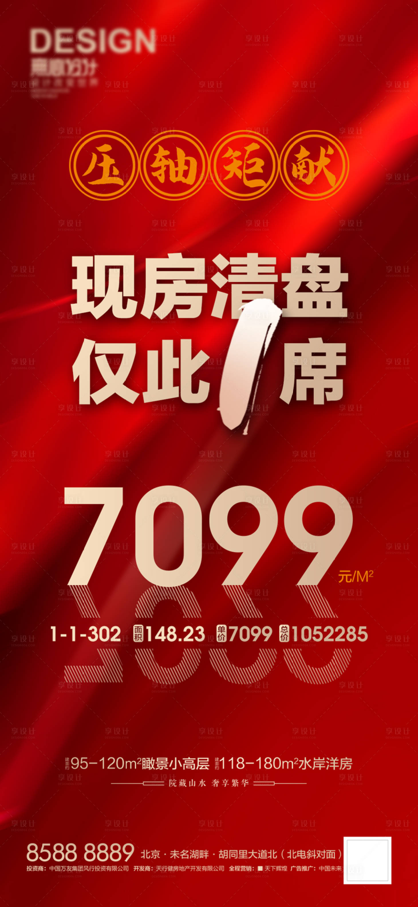 源文件下载【享设计】搜索编号：15830007137441663【仅此一席海报】