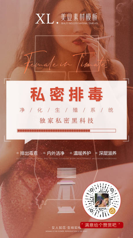 源文件下载【享设计】搜索编号：80600007344794853【医美私密仪器早安图】