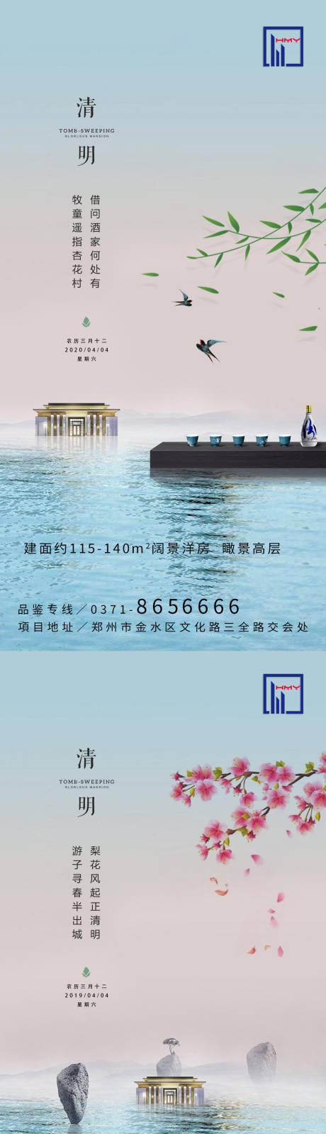 源文件下载【享设计】搜索编号：76630007280735556【清明节系列海报】