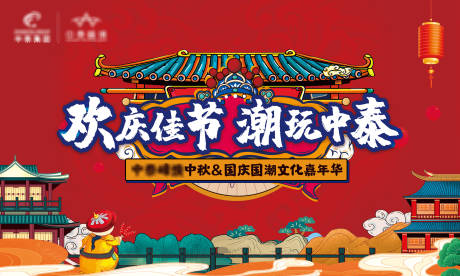 源文件下载【国潮卡通潮玩海报展板】编号：85530007257373873
