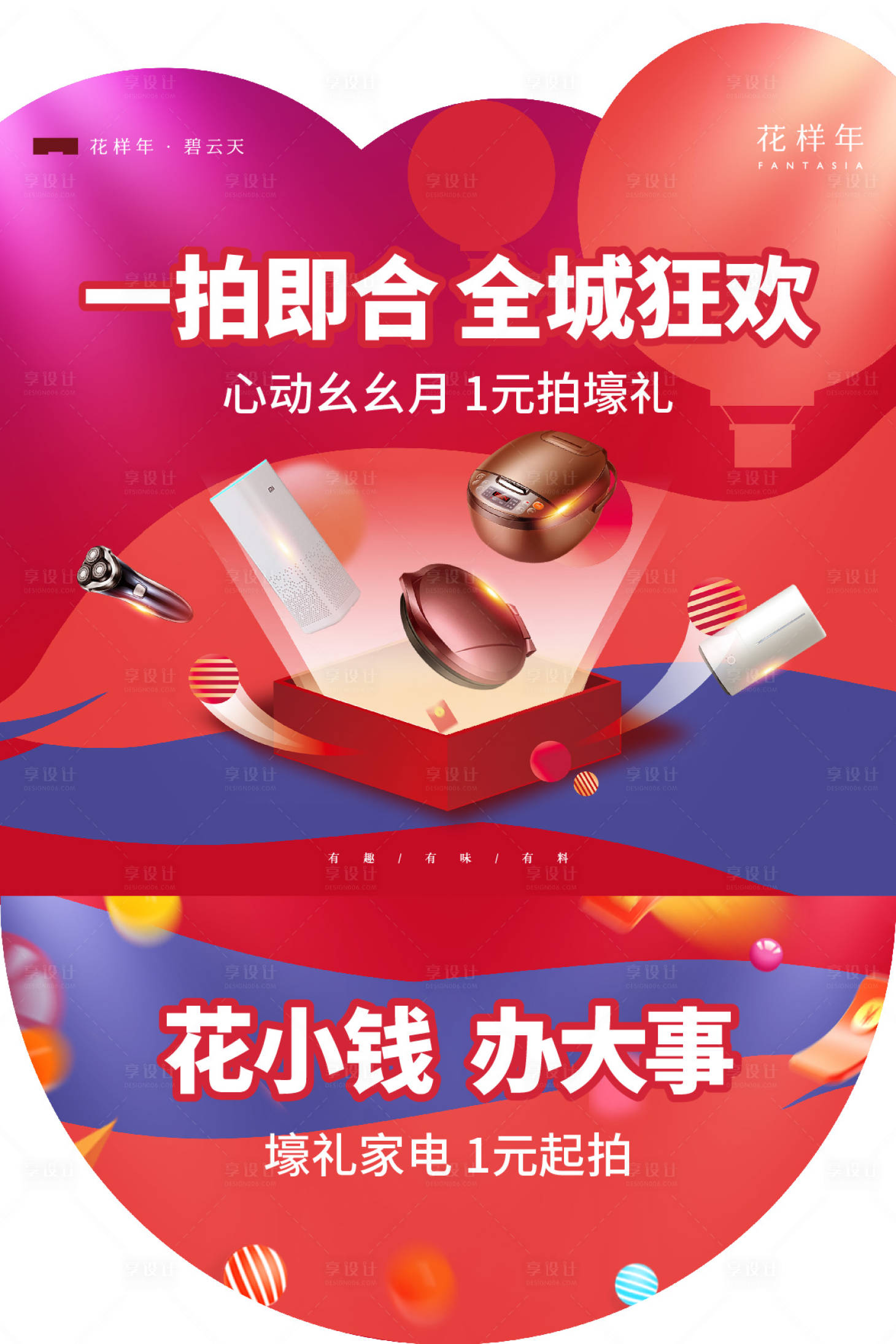 源文件下载【享设计】搜索编号：72160007181806478【异形活动地贴】
