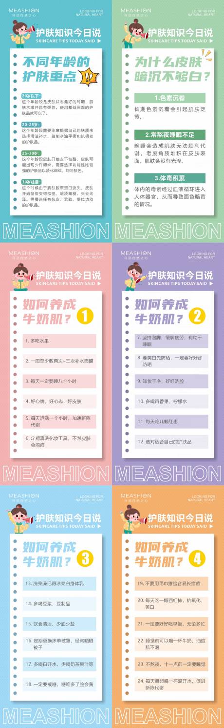 源文件下載【享設(shè)計(jì)】搜索編號(hào)：81170007304714771【護(hù)膚知識(shí)系列海報(bào)】