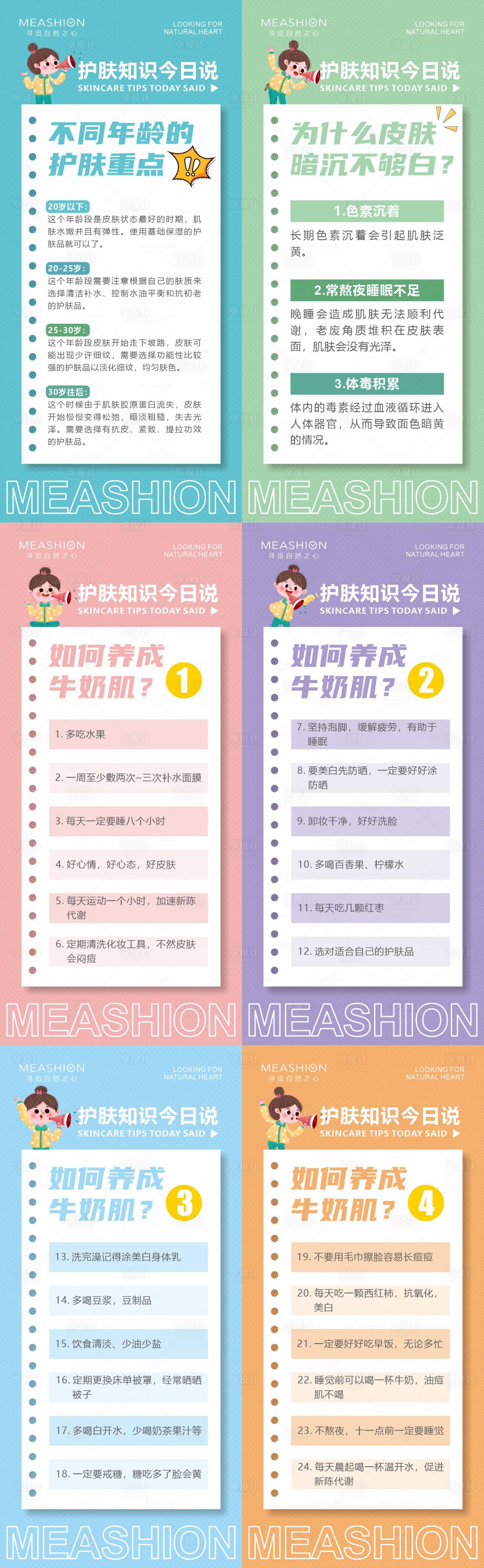 源文件下載【享設計】搜索編號：81170007304714771【護膚知識系列海報】