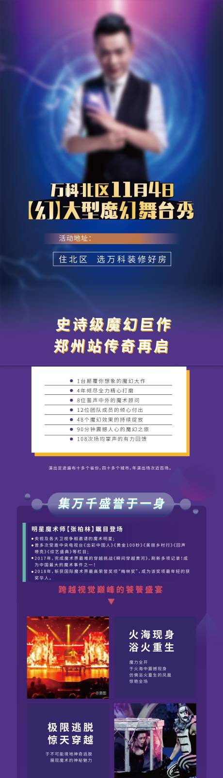 源文件下載【魔術表演長圖】編號：22150007263571498