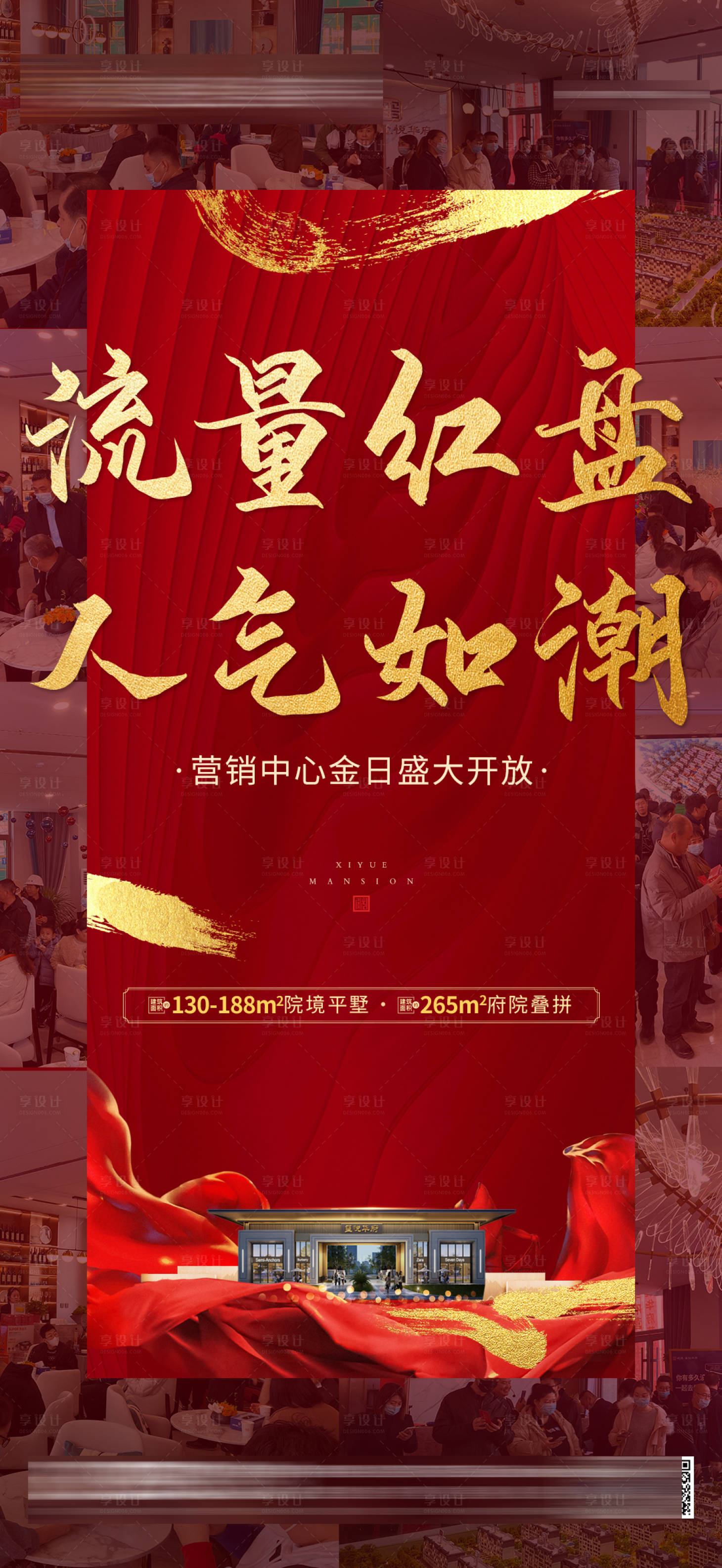 源文件下載【享設計】搜索編號：88630007441256842【地產熱銷海報】