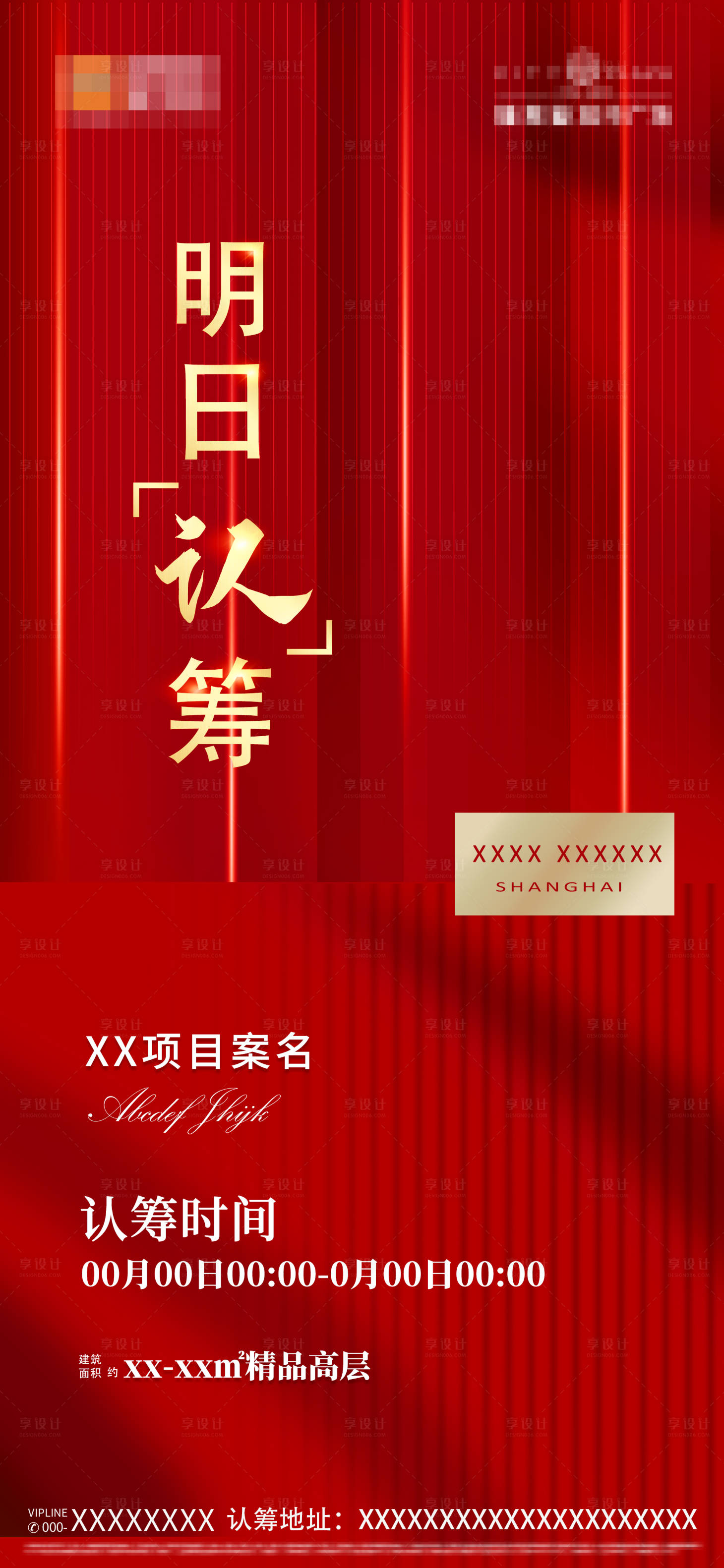 源文件下载【享设计】搜索编号：19390007344407348【明日认筹飞机稿海报】