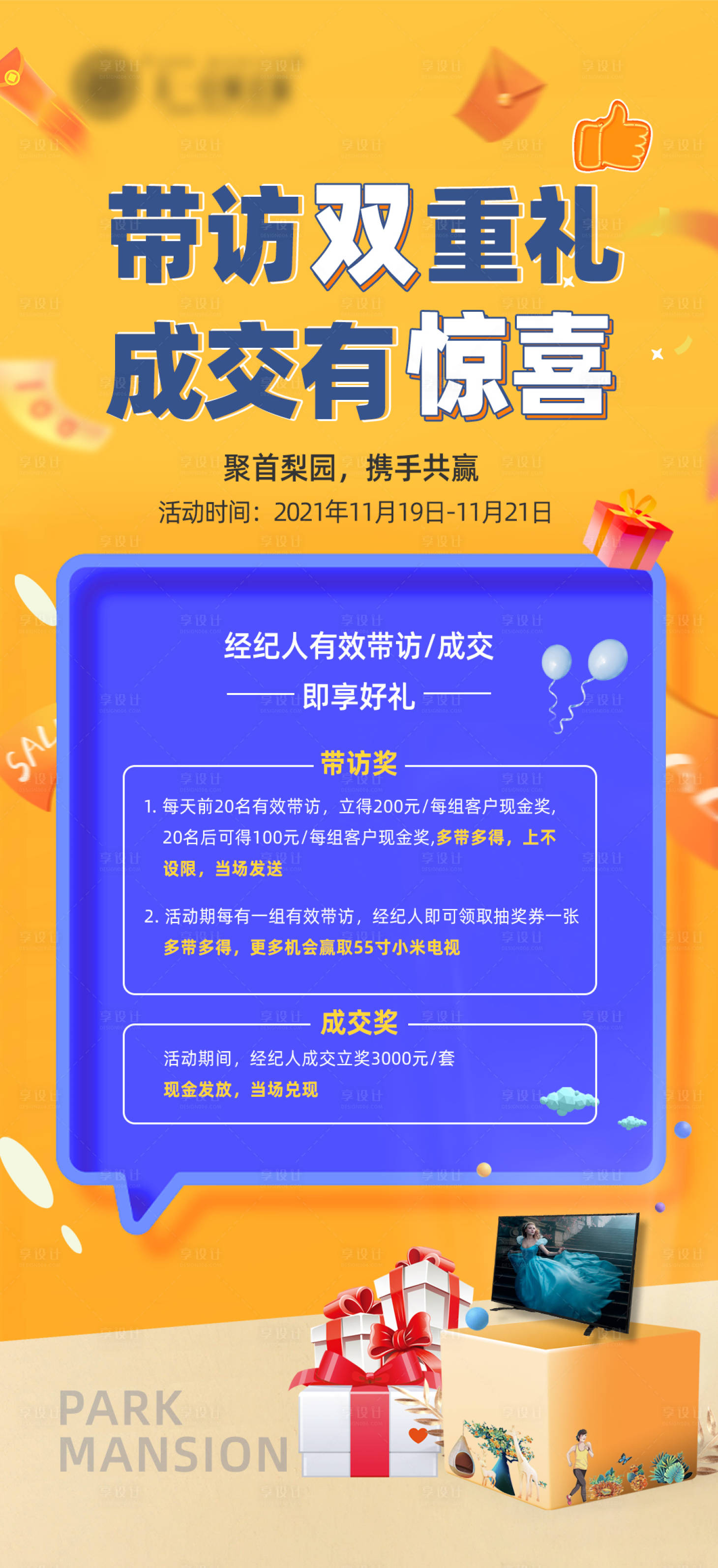 源文件下載【享設計】搜索編號：32450007425146543【老帶新雙重禮】