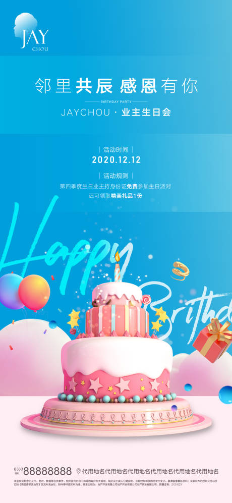 源文件下载【生日会】编号：90180007294201135
