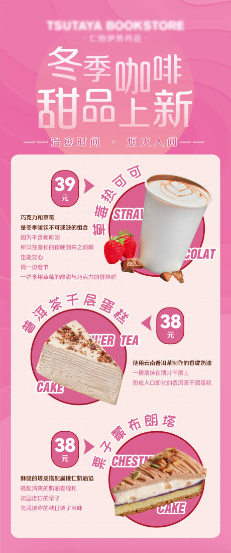 源文件下载【咖啡甜品上新海报】编号：28610007191689128