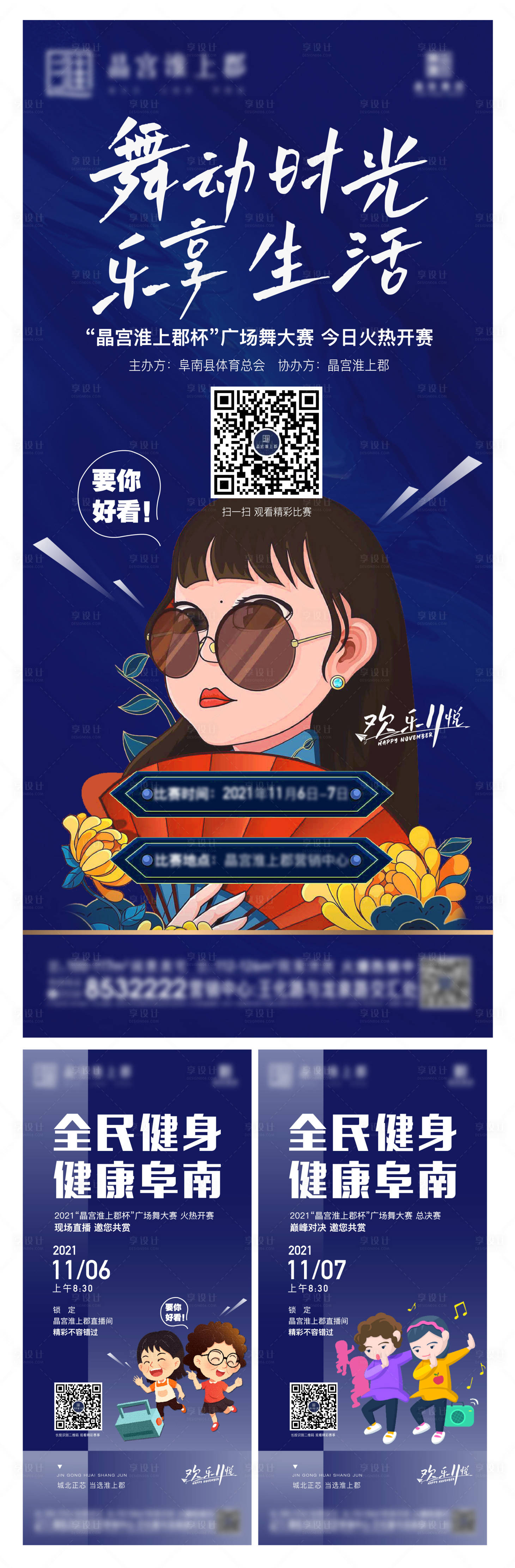 源文件下載【享設計】搜索編號：57930007212756331【廣場舞插畫活動系列海報】