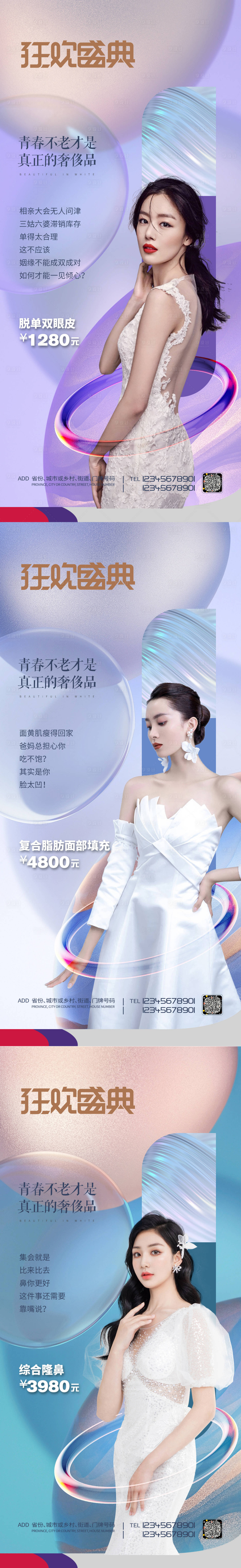 源文件下载【医美周年庆促销海报】编号：89150007227586752