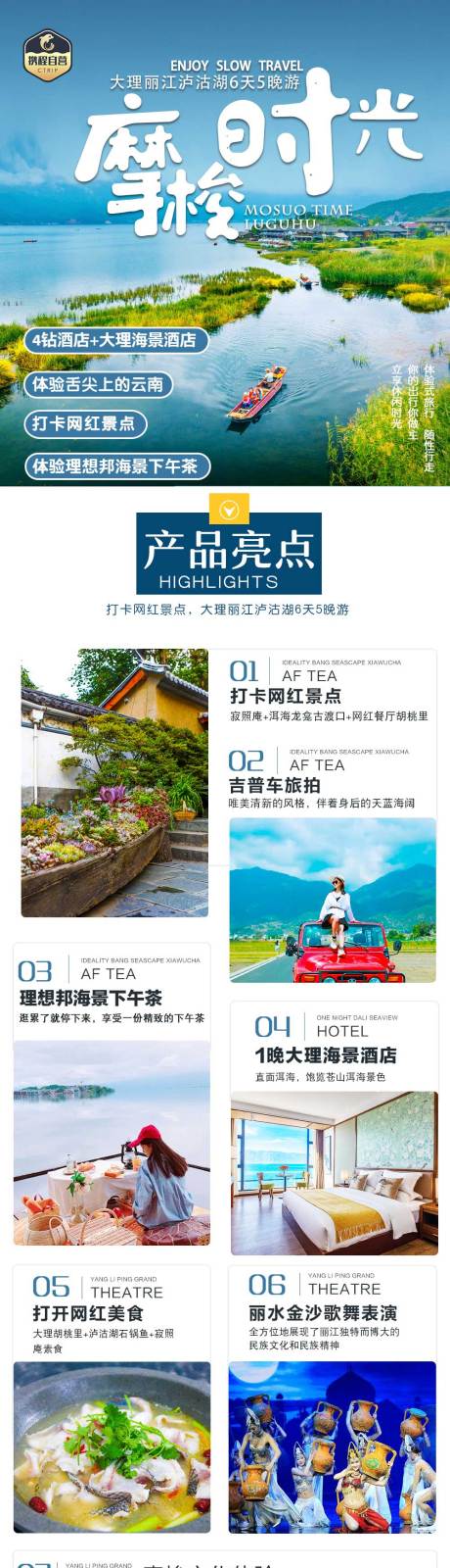 源文件下载【摩梭时光云南泸沽湖详情页】编号：95980007131302279
