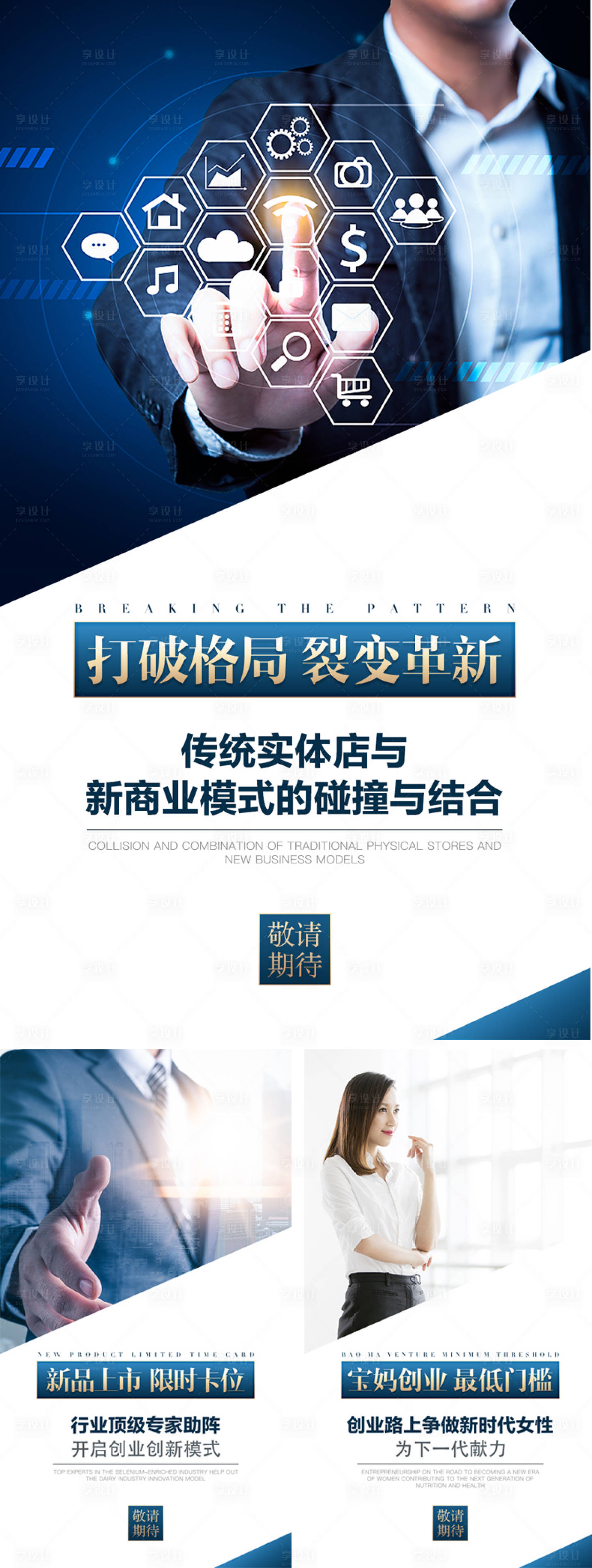 源文件下载【享设计】搜索编号：12240007071591829【微商招商造势宣传系列海报】